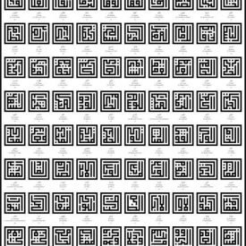99 Names of Allah - Transcribed-Translated - Geometric Kufic
