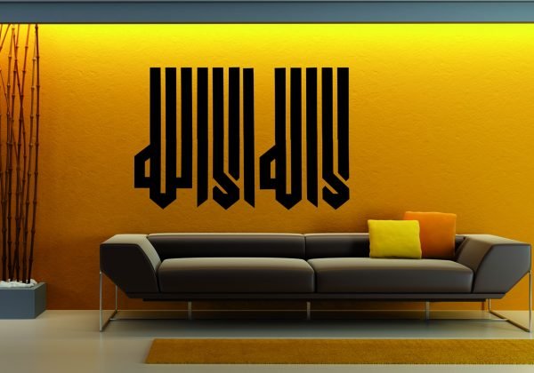Ilaha Il - Allah vinyl decorative home